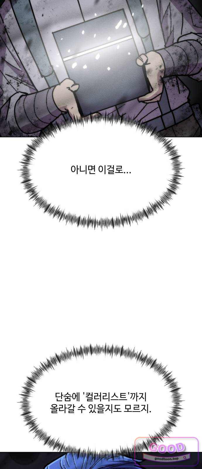 컬러리스트 43화 4