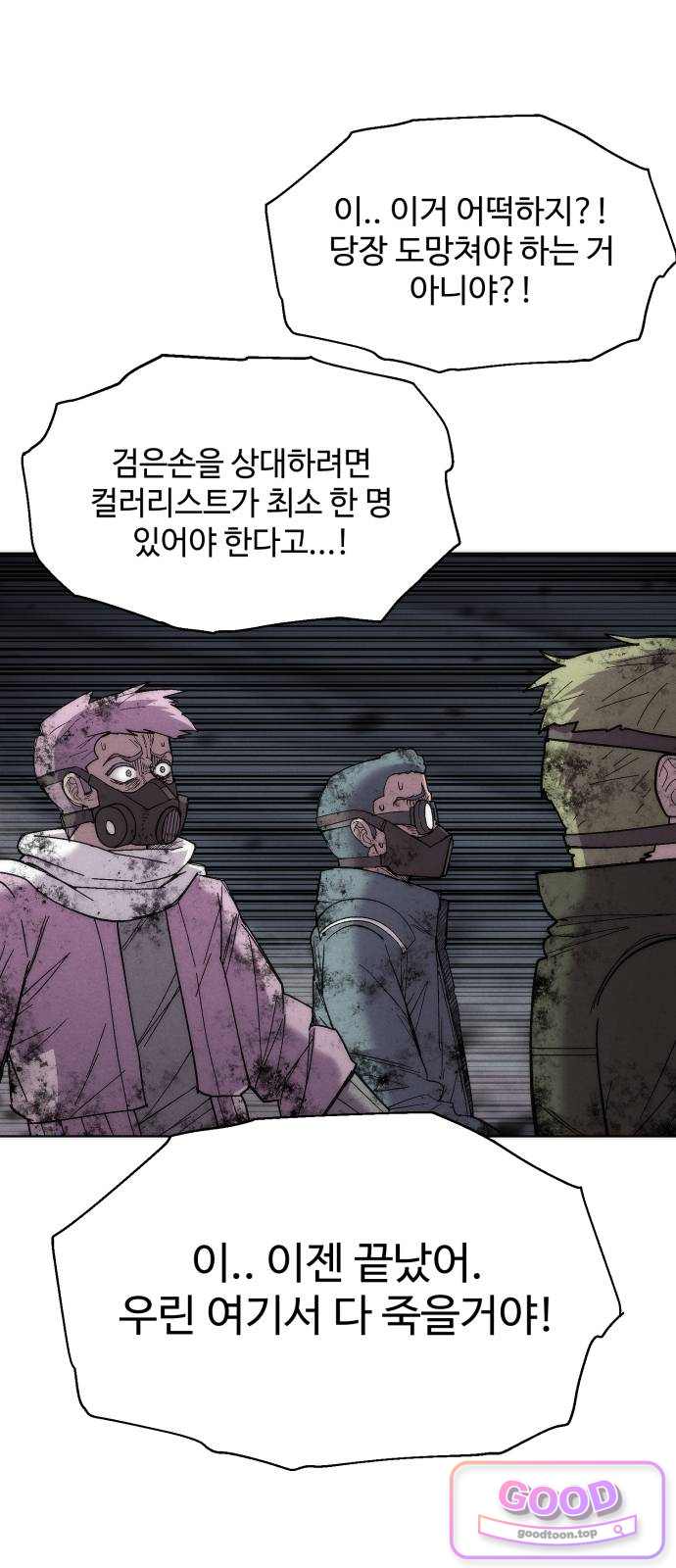 컬러리스트 43화 19