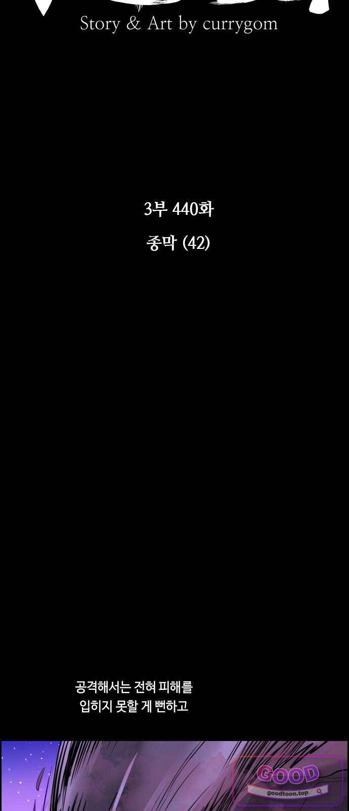 쿠베라 3부 440화 종막 (42) 9