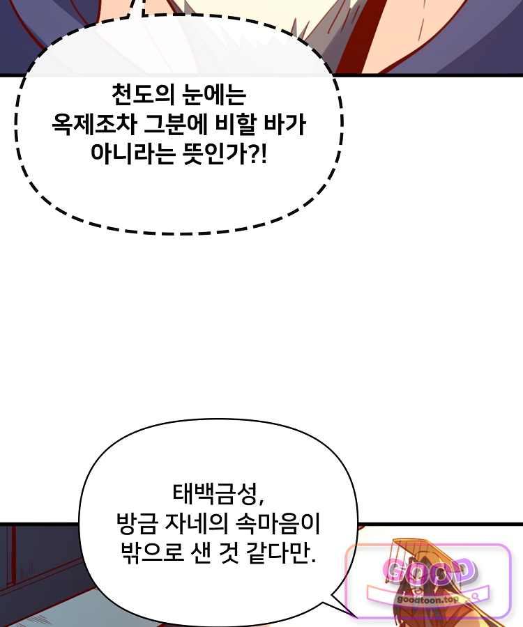 알고 보니 최강 신선 330화 12