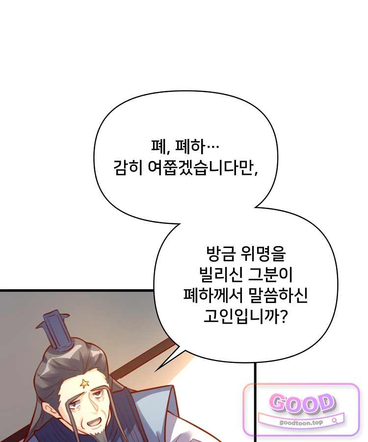 알고 보니 최강 신선 330화 14