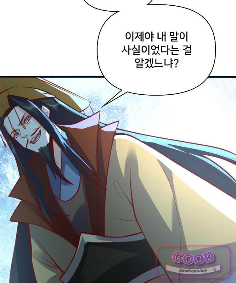 알고 보니 최강 신선 330화 16