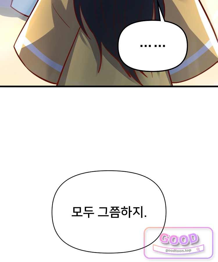 알고 보니 최강 신선 330화 19
