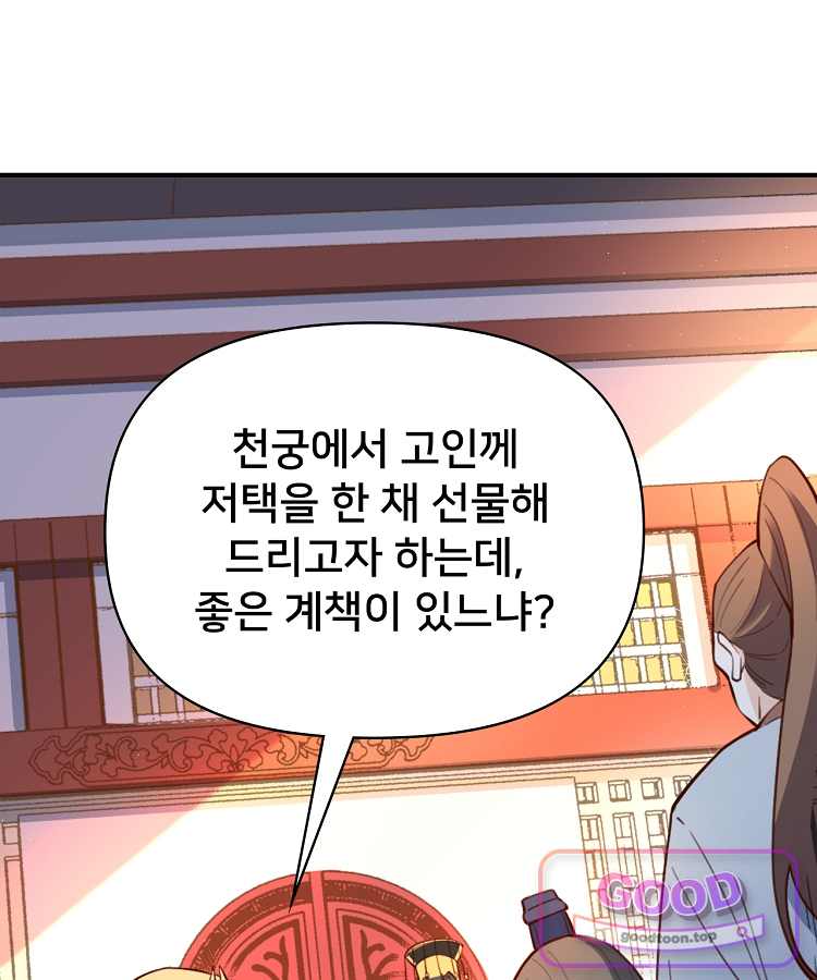 알고 보니 최강 신선 330화 21