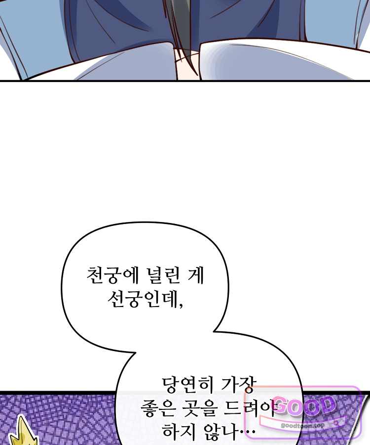 알고 보니 최강 신선 330화 23