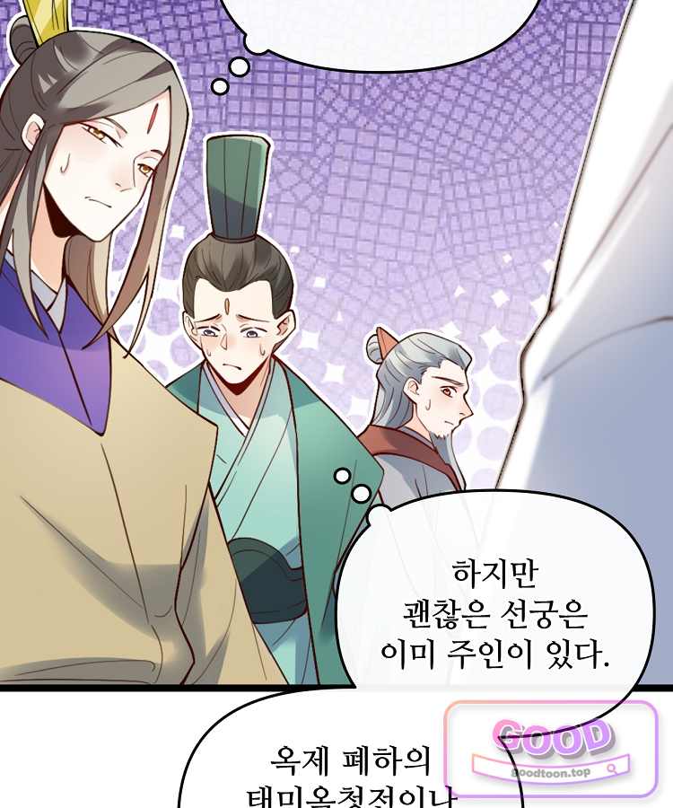 알고 보니 최강 신선 330화 24