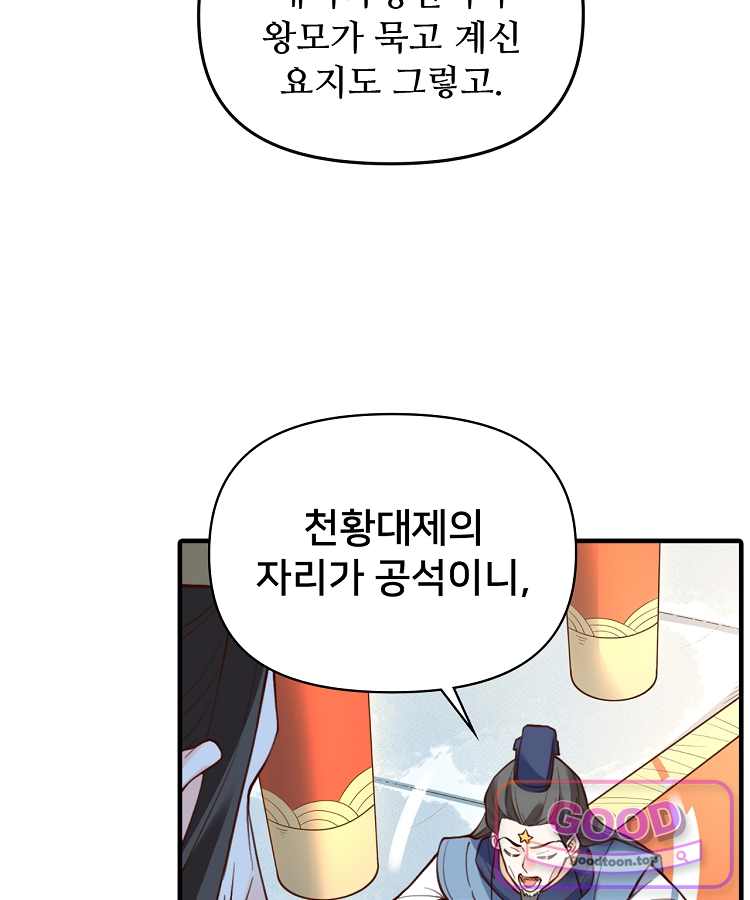 알고 보니 최강 신선 330화 25