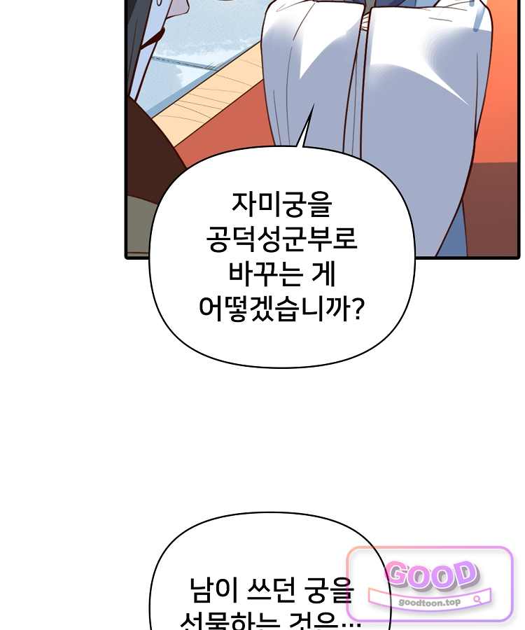 알고 보니 최강 신선 330화 26