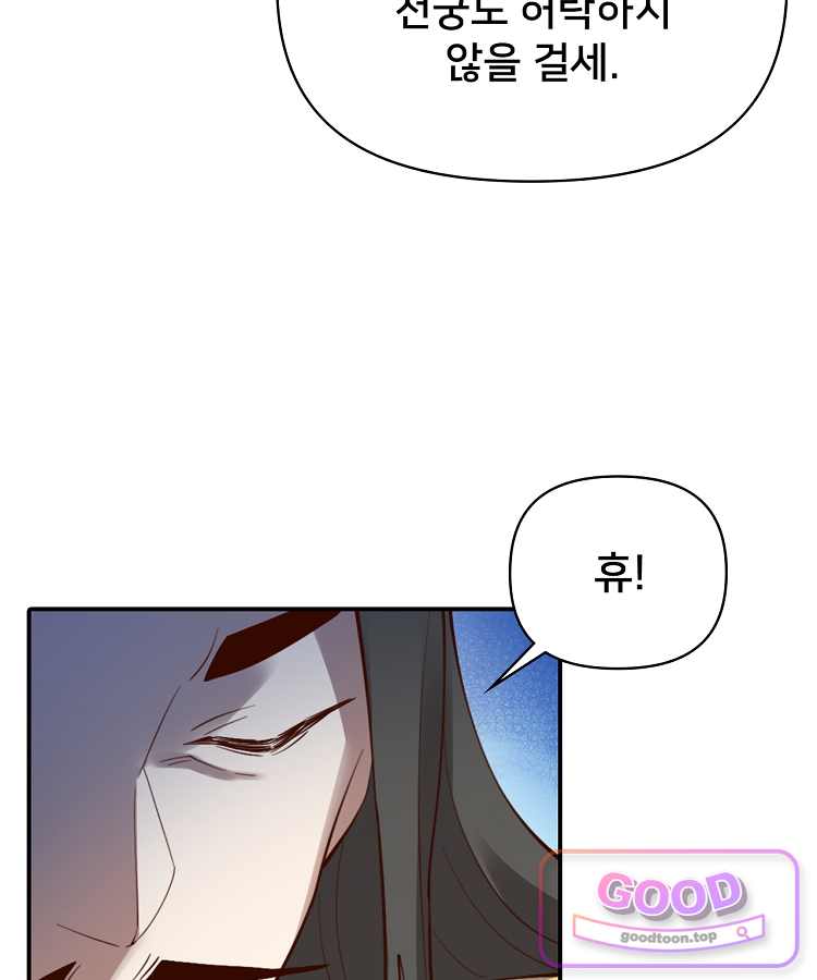 알고 보니 최강 신선 330화 28