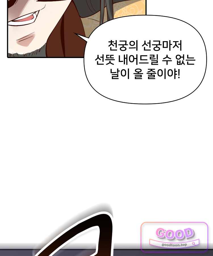 알고 보니 최강 신선 330화 29