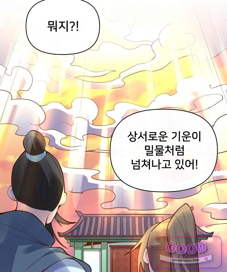 알고 보니 최강 신선 330화 32