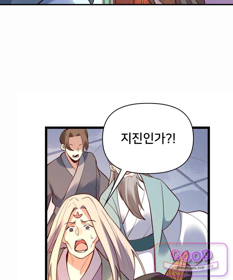 알고 보니 최강 신선 330화 33