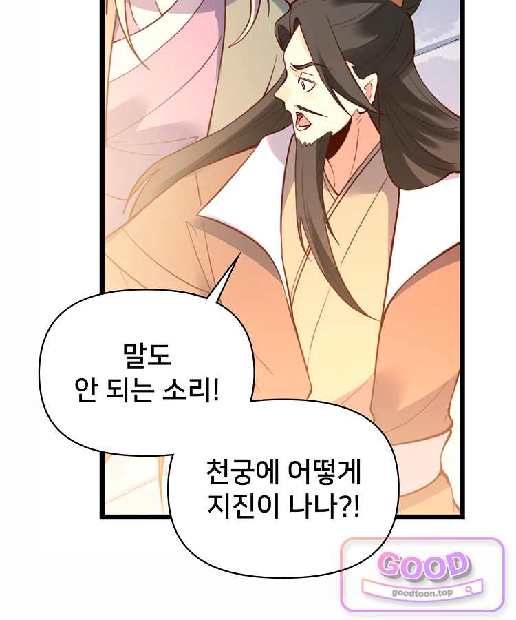 알고 보니 최강 신선 330화 34