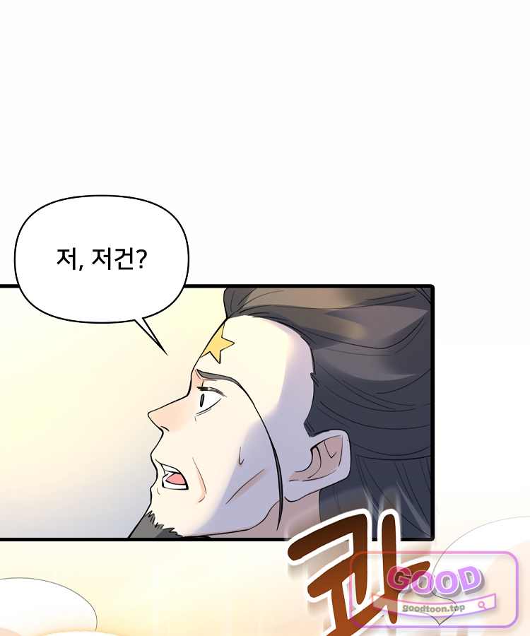 알고 보니 최강 신선 330화 35