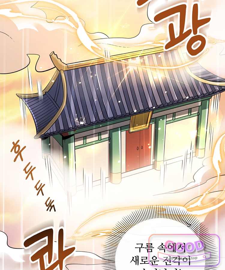 알고 보니 최강 신선 330화 36