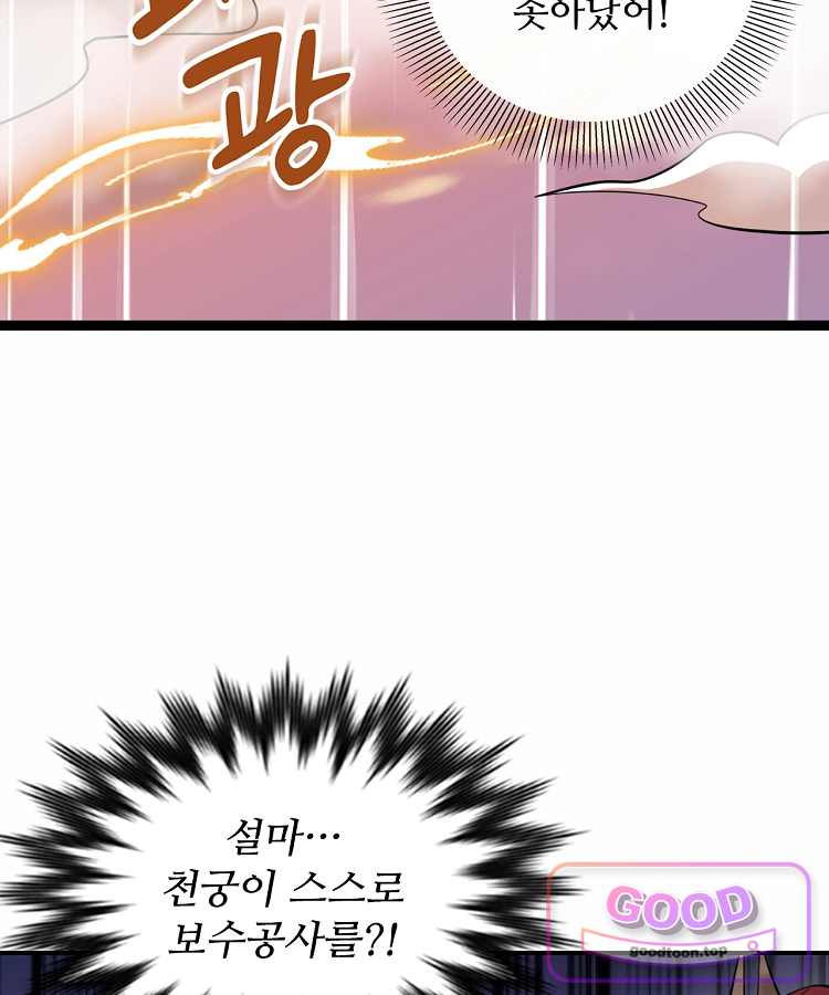 알고 보니 최강 신선 330화 37