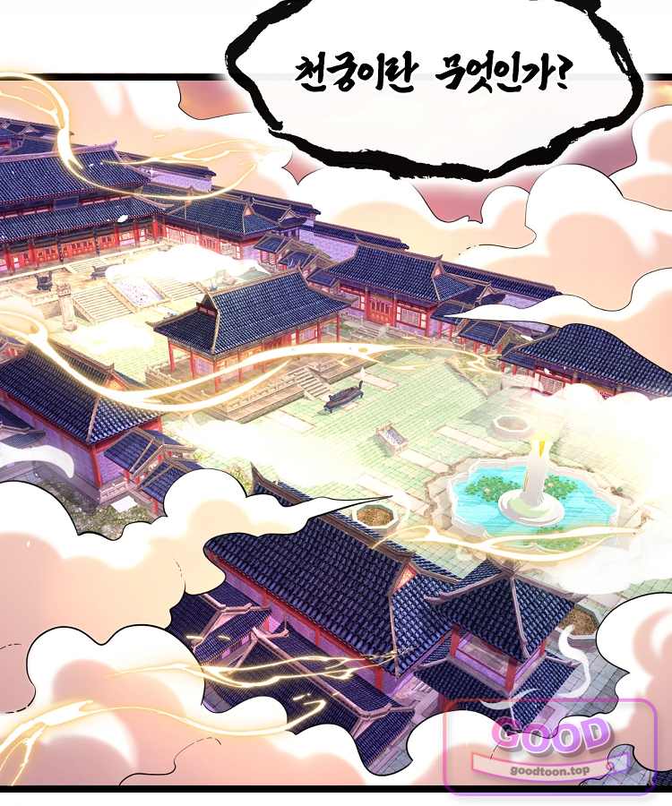 알고 보니 최강 신선 330화 39