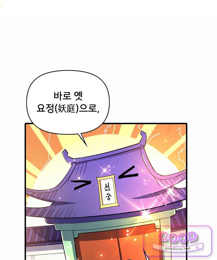 알고 보니 최강 신선 330화 40