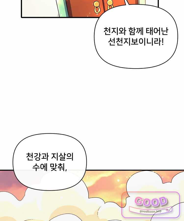 알고 보니 최강 신선 330화 41