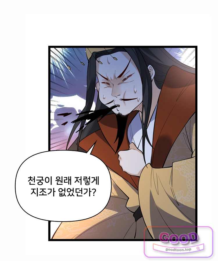 알고 보니 최강 신선 330화 45