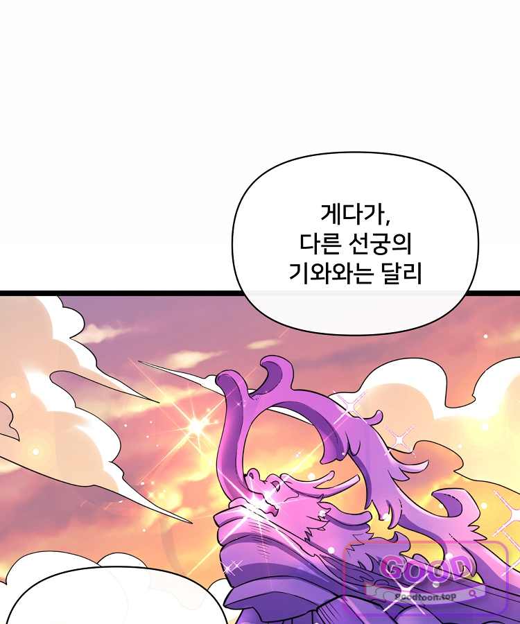 알고 보니 최강 신선 330화 46