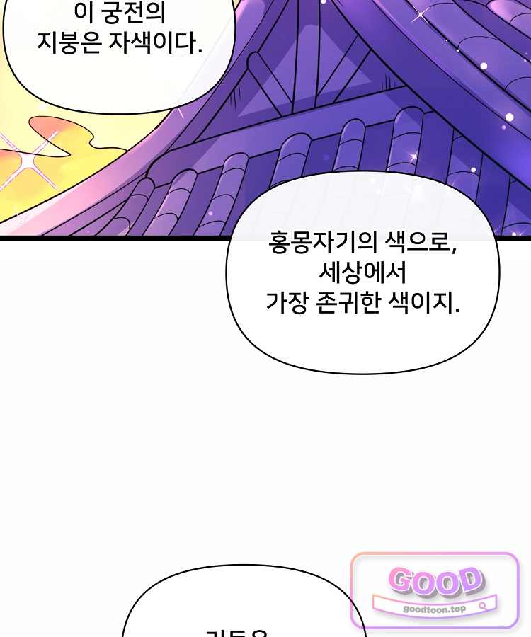 알고 보니 최강 신선 330화 47