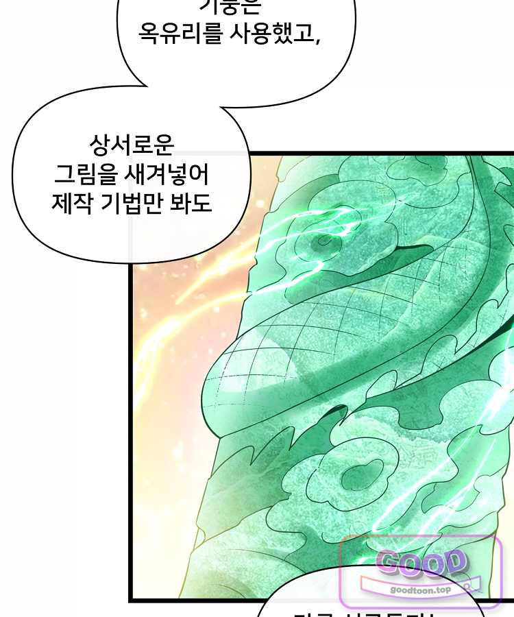 알고 보니 최강 신선 330화 48