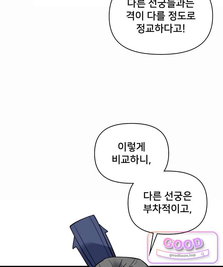 알고 보니 최강 신선 330화 49