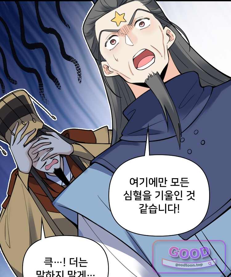 알고 보니 최강 신선 330화 50