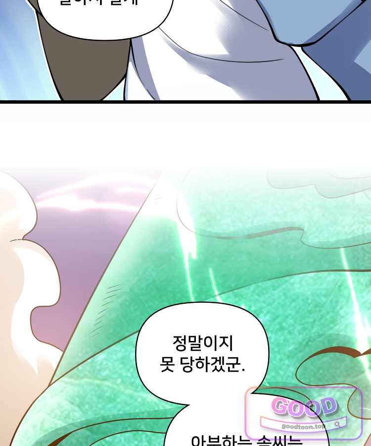 알고 보니 최강 신선 330화 51