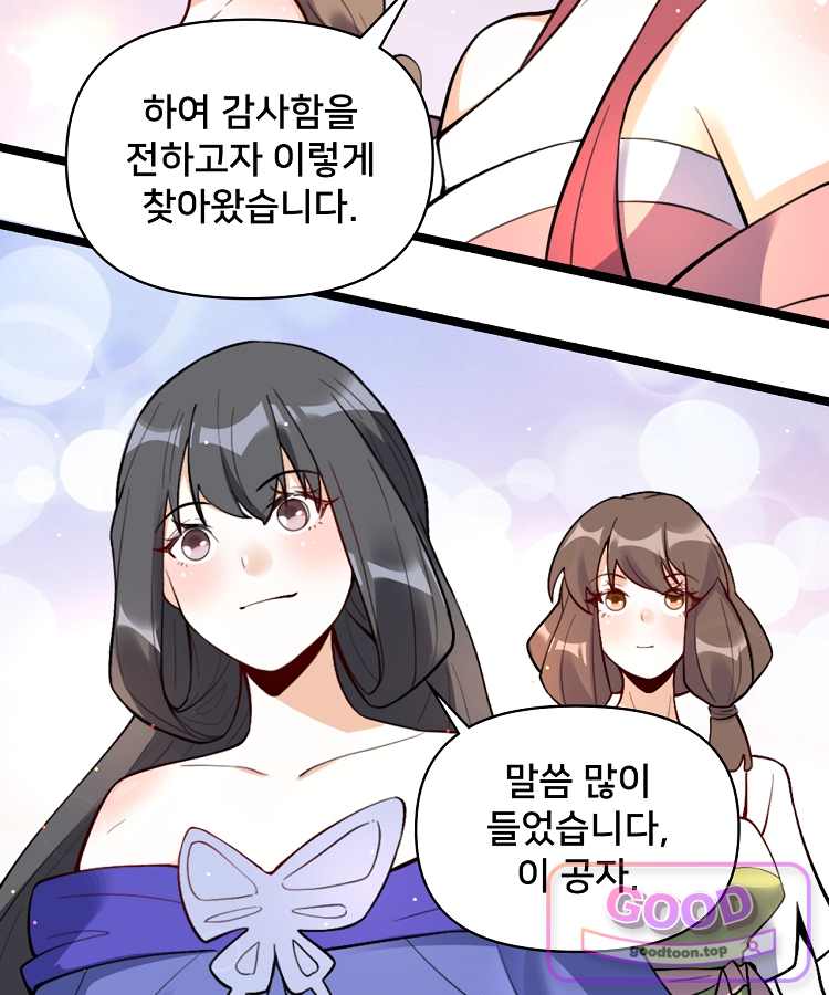 알고 보니 최강 신선 330화 63