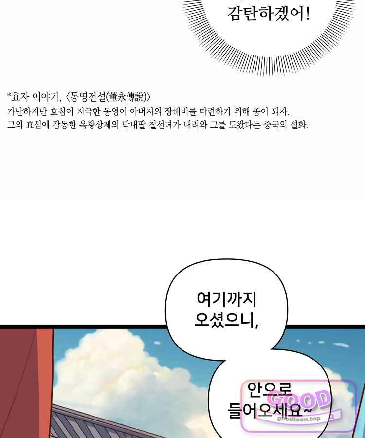 알고 보니 최강 신선 330화 66
