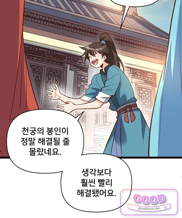 알고 보니 최강 신선 330화 67