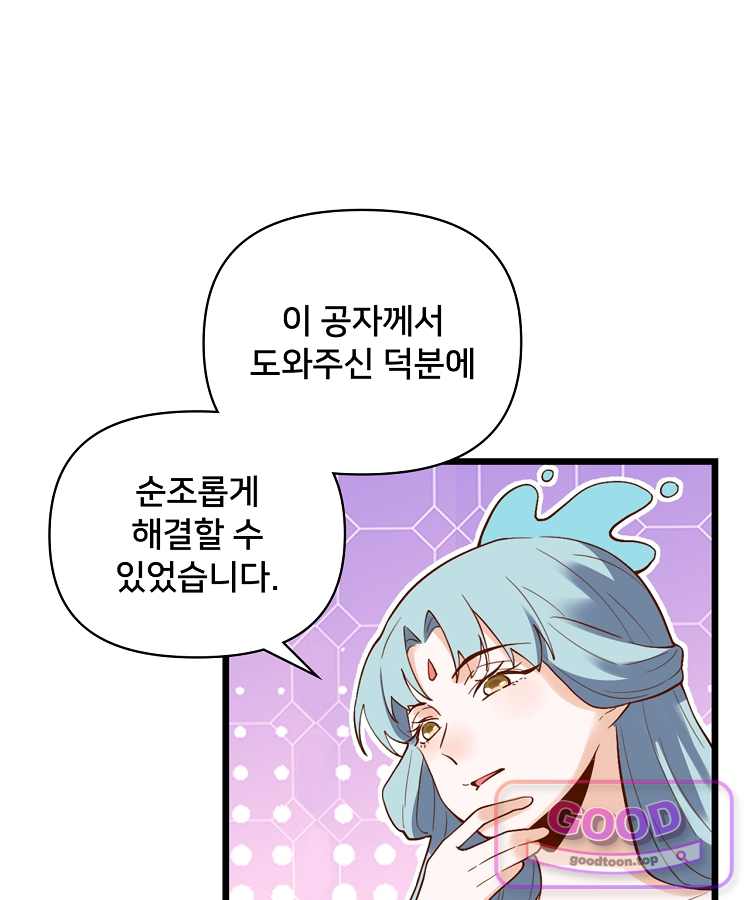 알고 보니 최강 신선 330화 68