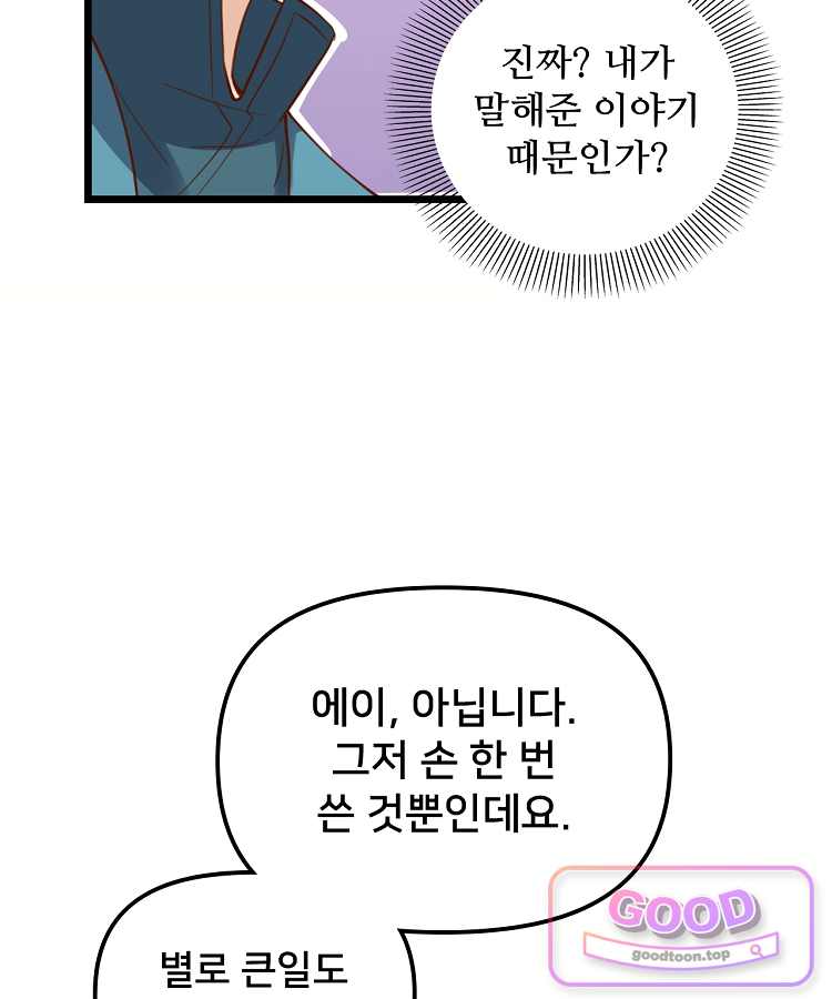 알고 보니 최강 신선 330화 70