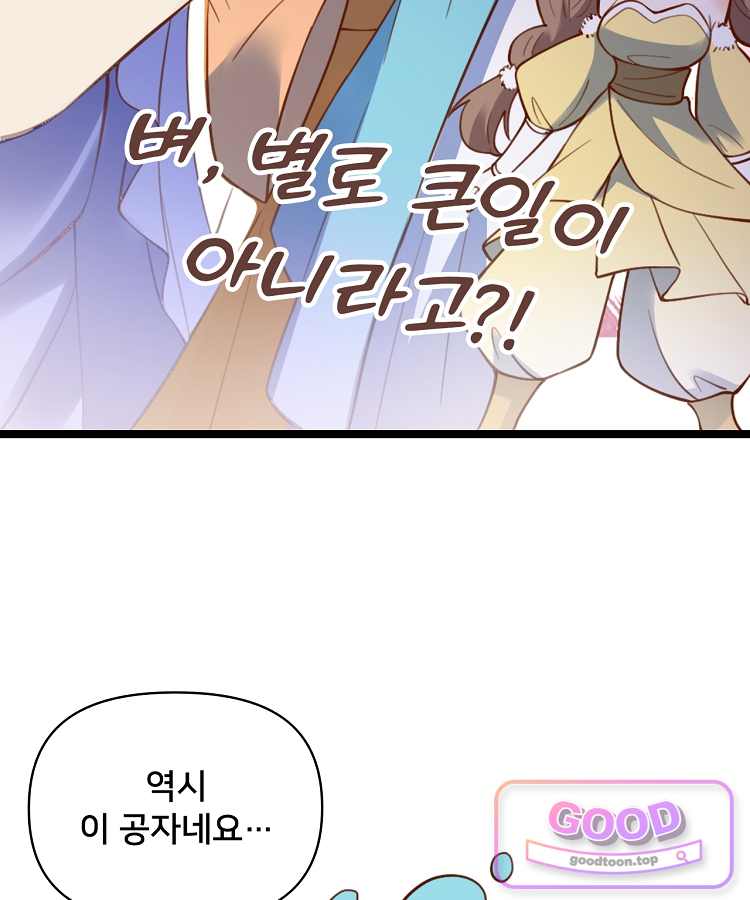 알고 보니 최강 신선 330화 72