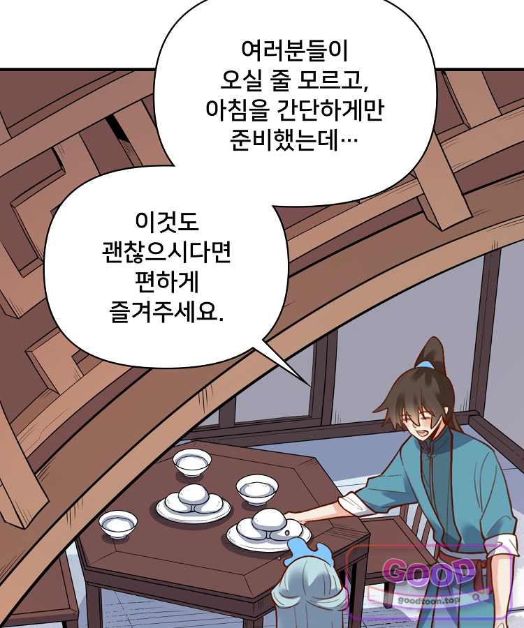 알고 보니 최강 신선 330화 76