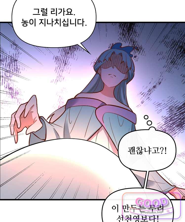 알고 보니 최강 신선 330화 78
