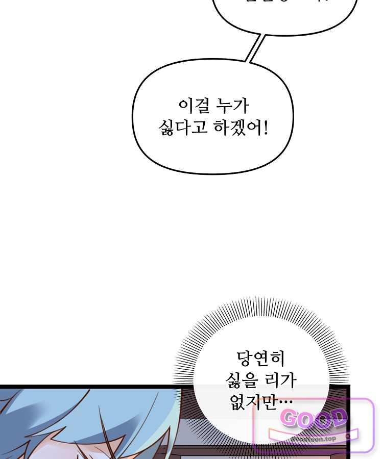 알고 보니 최강 신선 330화 79