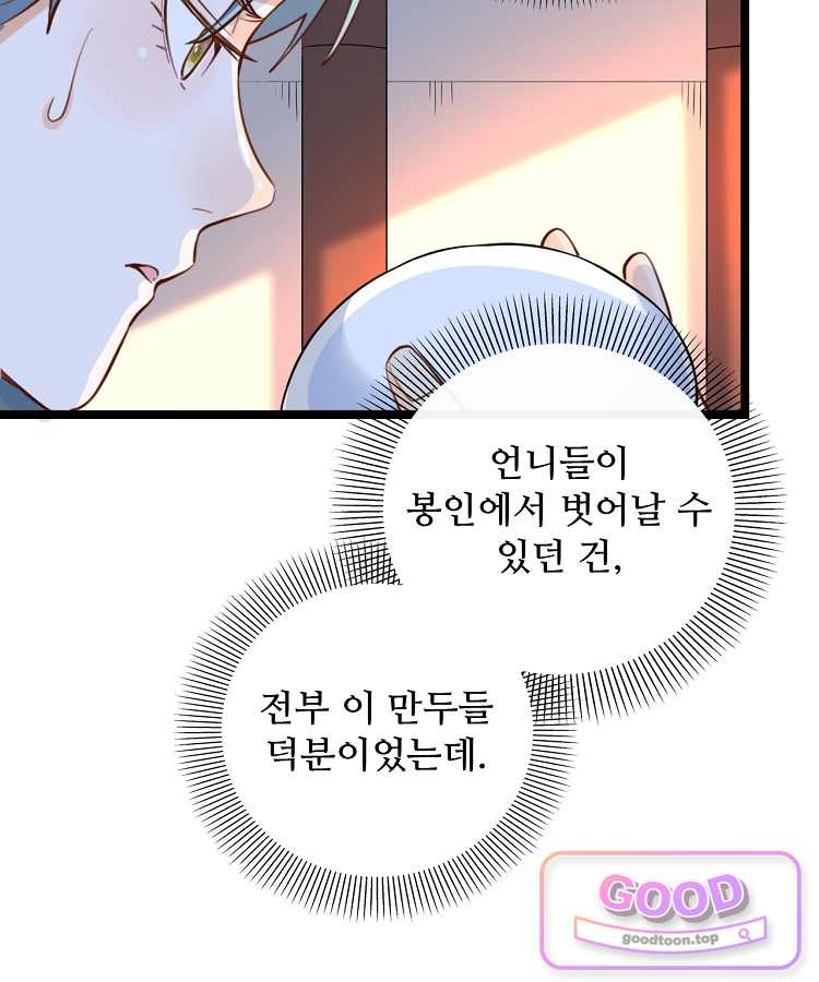 알고 보니 최강 신선 330화 80
