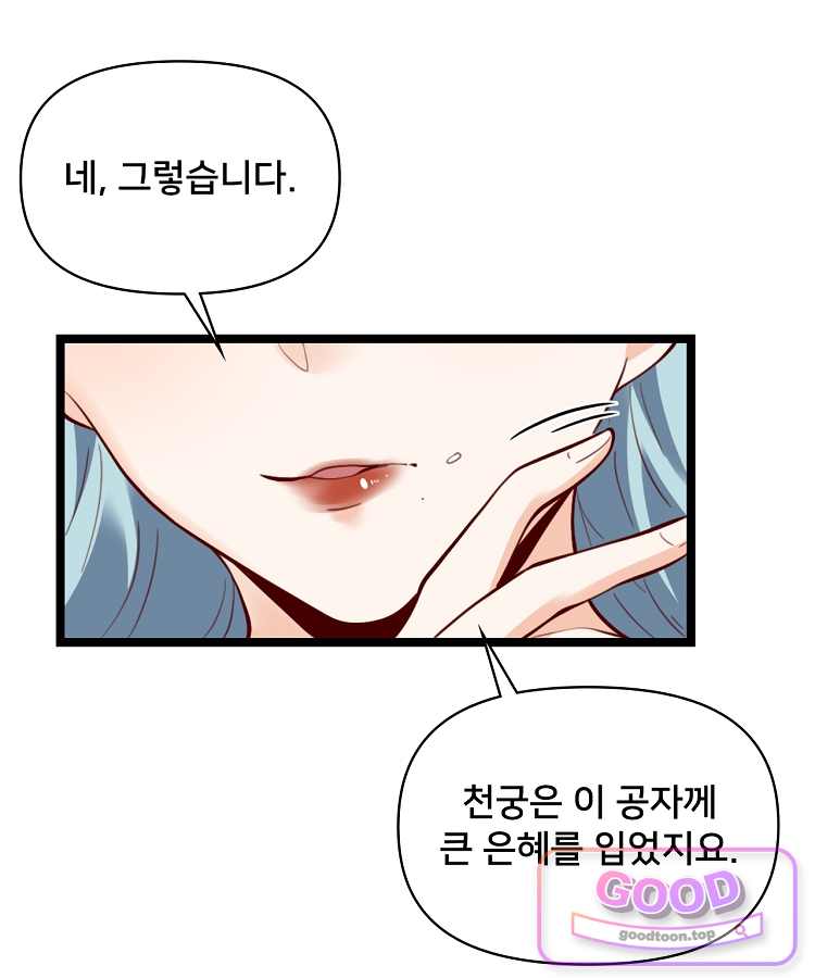 알고 보니 최강 신선 330화 85