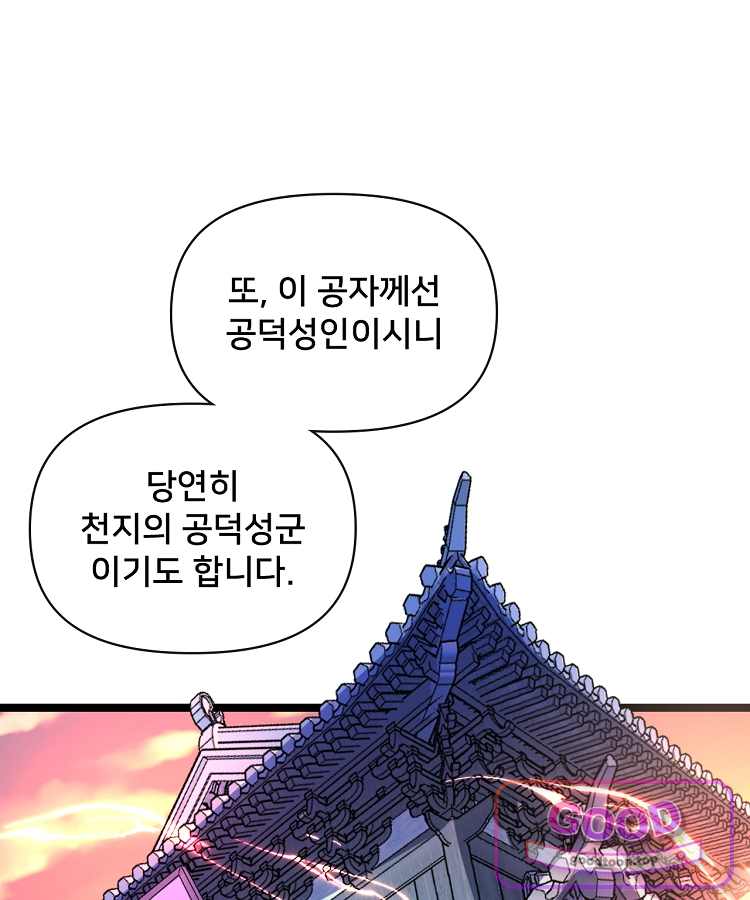 알고 보니 최강 신선 330화 86