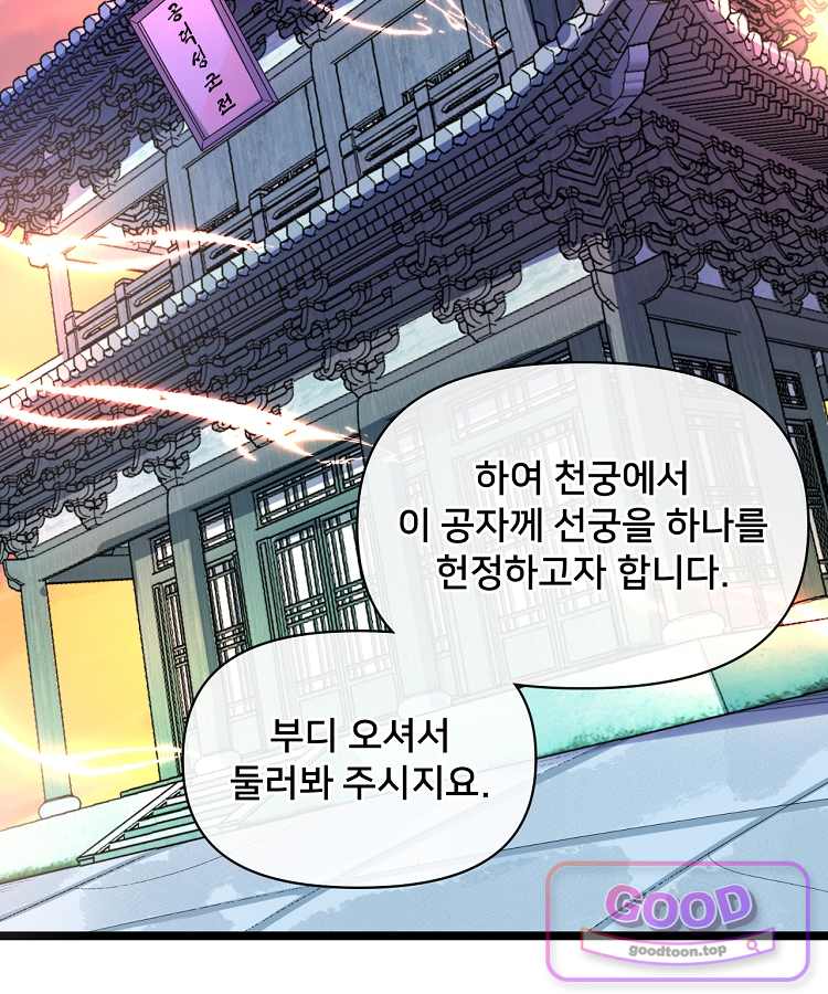 알고 보니 최강 신선 330화 87