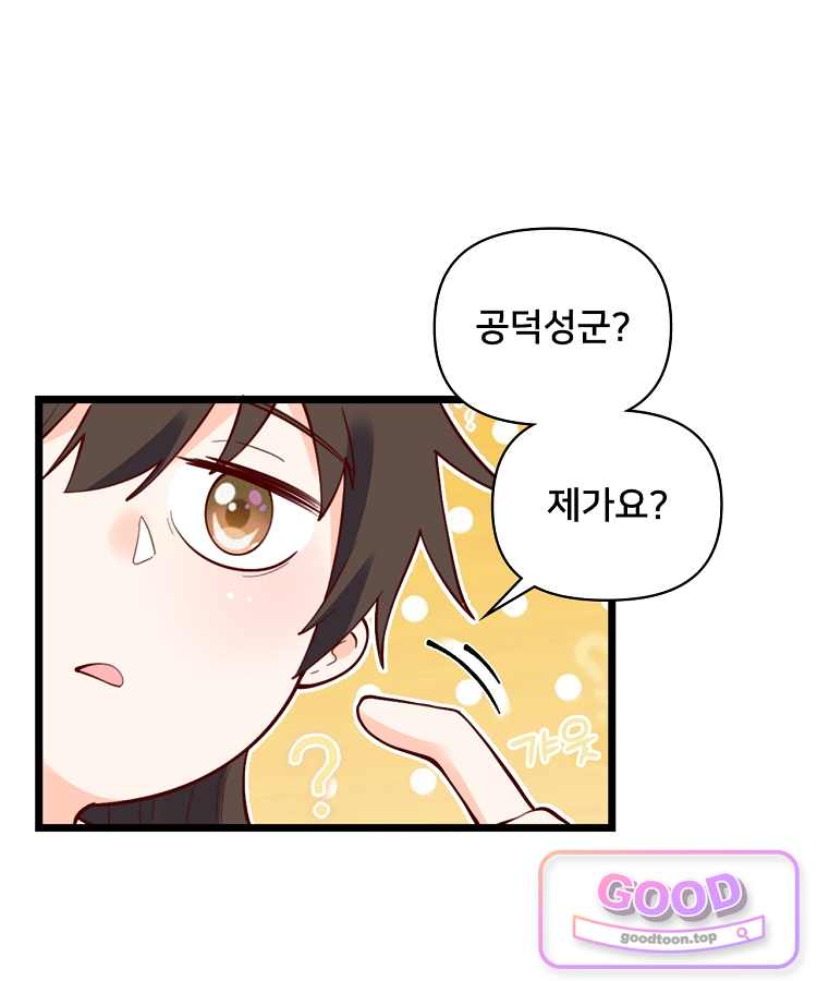 알고 보니 최강 신선 330화 88