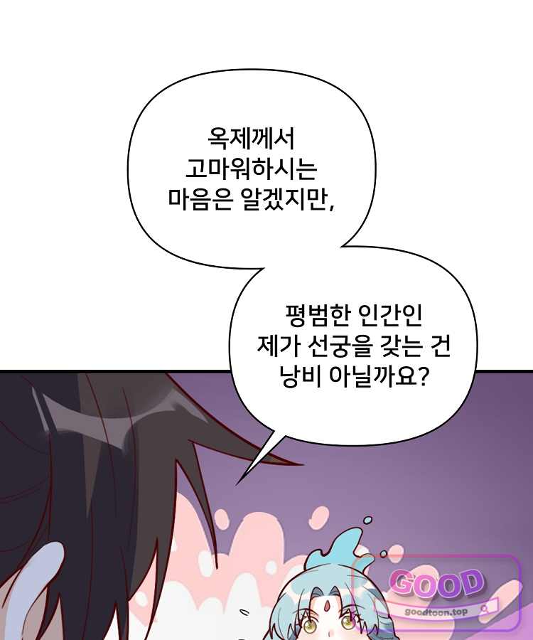 알고 보니 최강 신선 330화 89