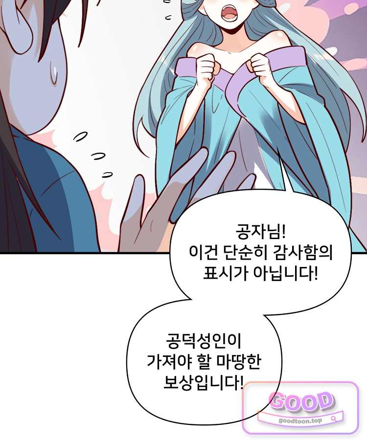 알고 보니 최강 신선 330화 90