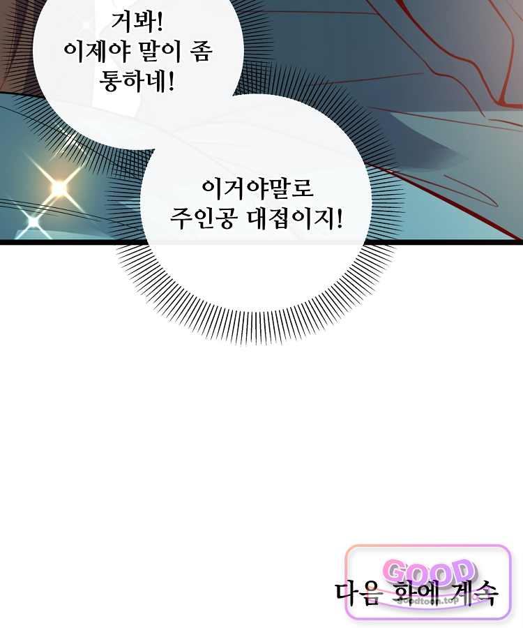 알고 보니 최강 신선 330화 94