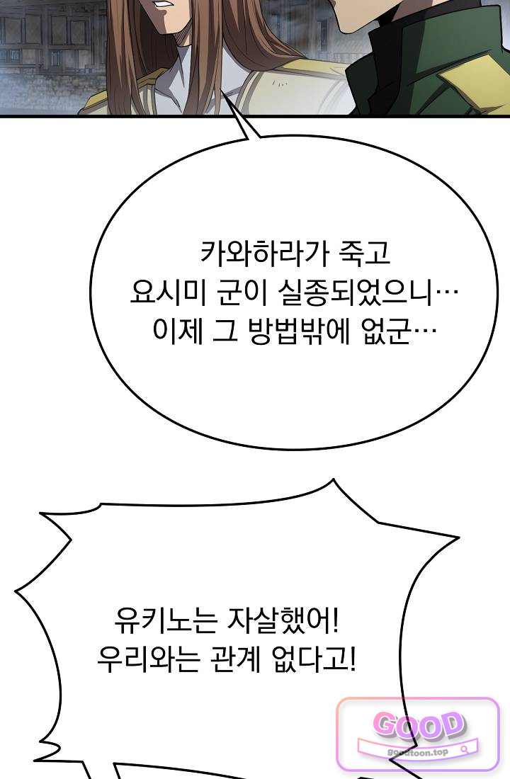 종말 검신 : 최강 각성자의 귀환 032화 17
