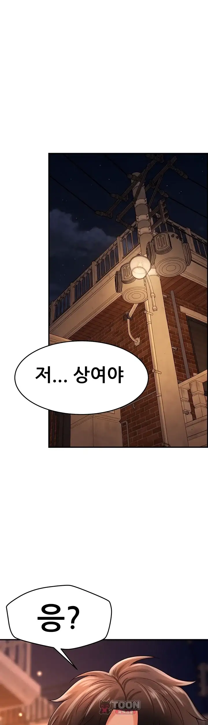 새누나 길들이기 30화 1