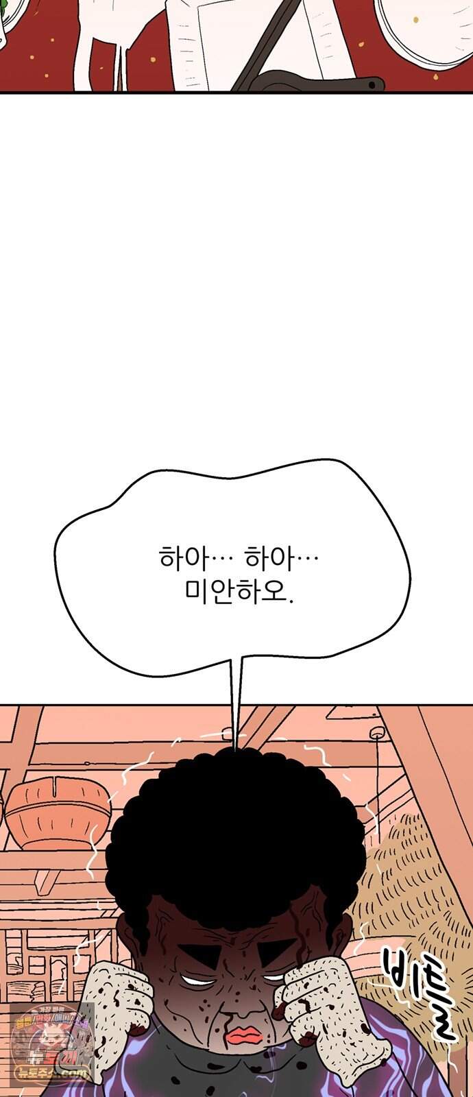 새동네 102화 3